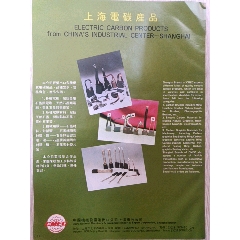 【中英文版中國化工進出口公司河北省分公司、輕質(zhì)碳酸鈣廣告】