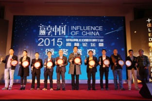 贏享中國 強(qiáng)力巨彩杯2015年led顯示屏行業(yè)高峰論壇暨頒獎盛典隆重上演
