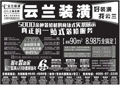 新民晚報數(shù)字報-廣告