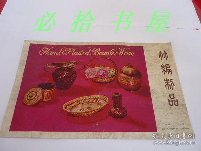 老廣告 竹編制品 中國 上海