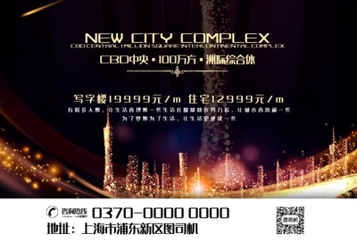 現(xiàn)代高端大氣未來城市cbd地產(chǎn)廣告海報