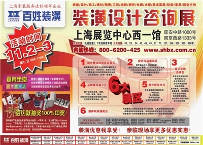 新民晚報(bào)數(shù)字報(bào)-廣告