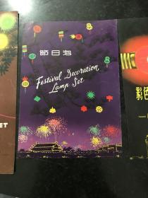 節(jié)日泡 彩色燈泡 五六十年代出口創(chuàng)匯商品商標廣告宣傳單 產(chǎn)品說明書 3張合售 上海市輕工業(yè)品進出口公司
