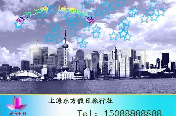上海旅游廣告圖片