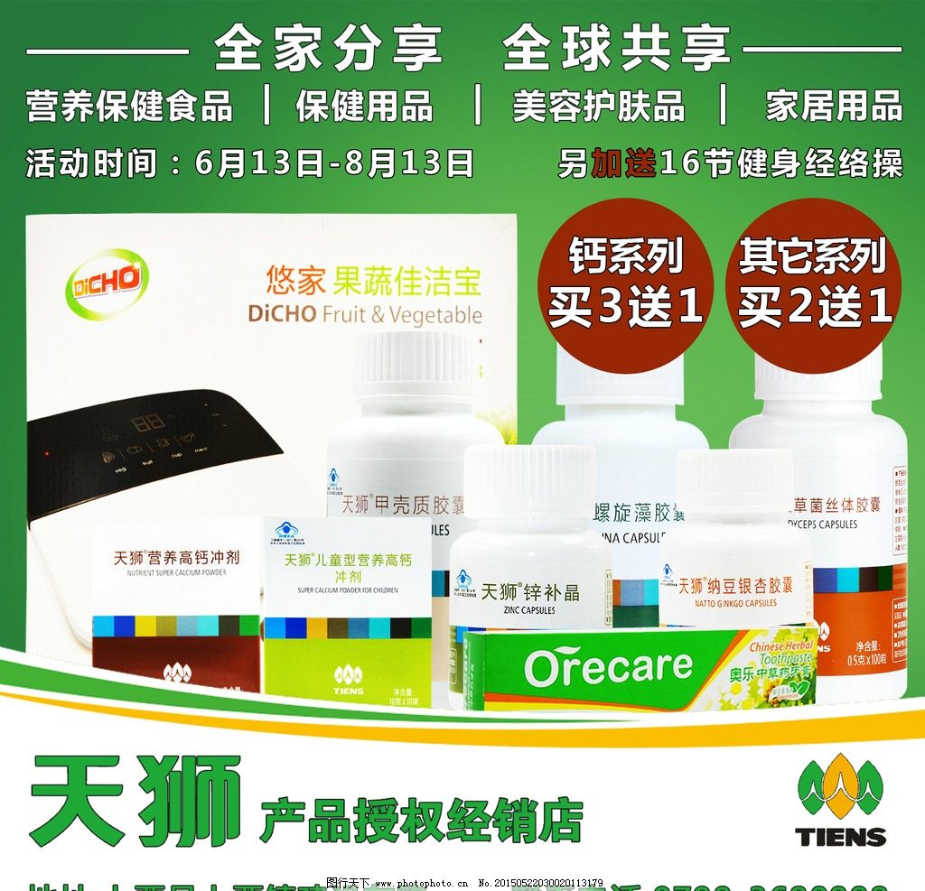 天獅營養保健食品 健康選擇與五金交電的創新交匯