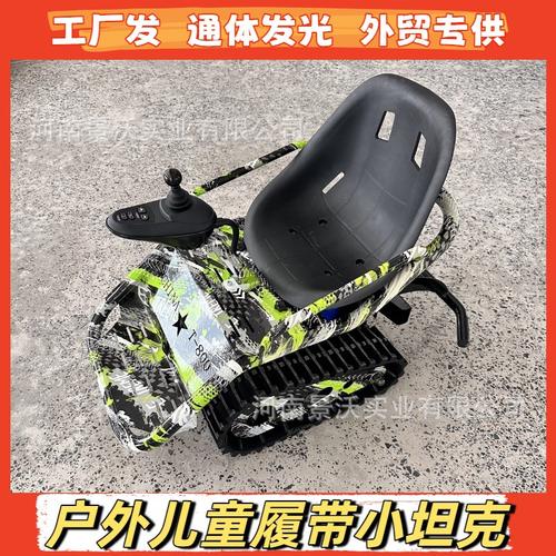 坦克電瓶碰碰車